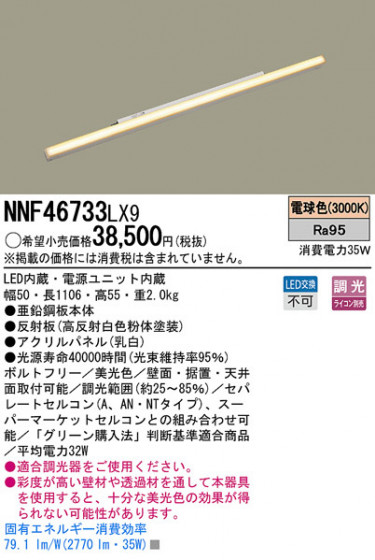 Panasonic LED󥰥饤 NNF46733LX9 ᥤ̿