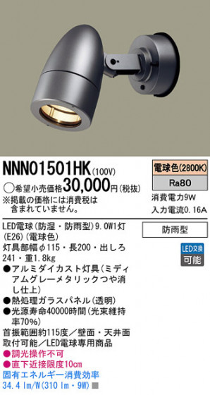 Panasonic LEDݥåȥ饤 NNN01501HK ᥤ̿