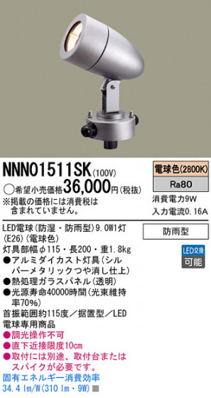 Panasonic LEDݥåȥ饤 NNN01511SK ᥤ̿