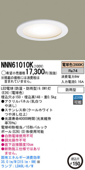Panasonic LED饤 NNN61010K ᥤ̿