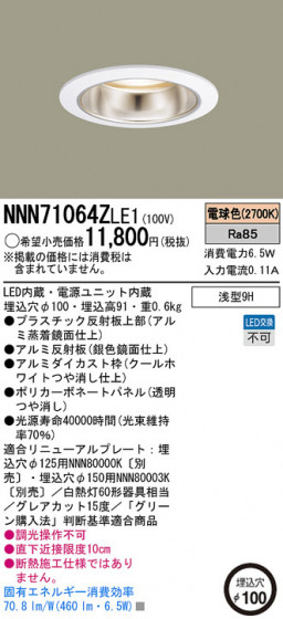 Panasonic LED饤 NNN71064ZLE1 ᥤ̿
