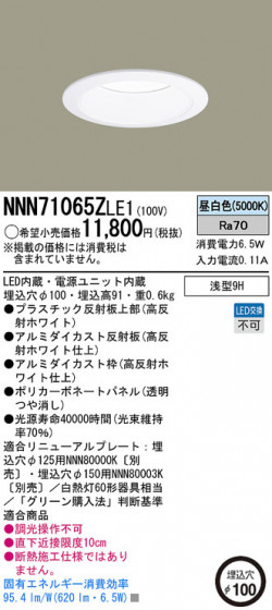 Panasonic LED饤 NNN71065ZLE1 ᥤ̿
