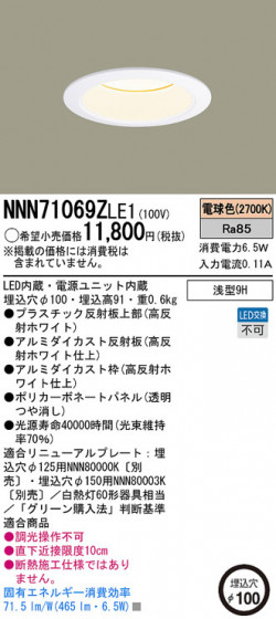 Panasonic LED饤 NNN71069ZLE1 ᥤ̿