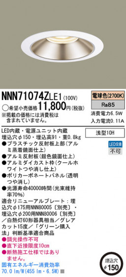 Panasonic LED饤 NNN71074ZLE1 ᥤ̿