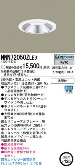 Panasonic LED饤 NNN72050ZLE9 ᥤ̿