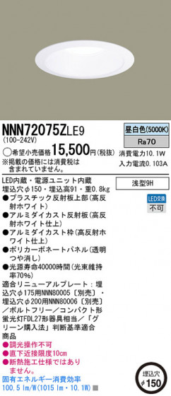 Panasonic LED饤 NNN72075ZLE9 ᥤ̿