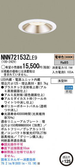Panasonic LED饤 NNN72153ZLE9 ᥤ̿