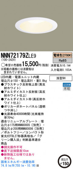 Panasonic LED饤 NNN72179ZLE9 ᥤ̿