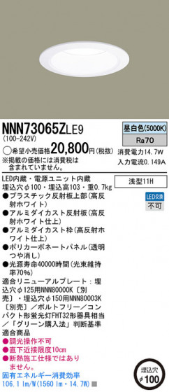 Panasonic LED饤 NNN73065ZLE9 ᥤ̿