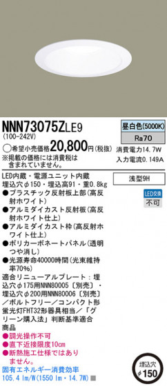 Panasonic LED饤 NNN73075ZLE9 ᥤ̿