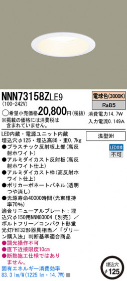 Panasonic LED饤 NNN73158ZLE9 ᥤ̿