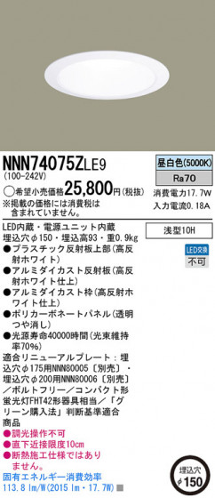Panasonic LED饤 NNN74075ZLE9 ᥤ̿