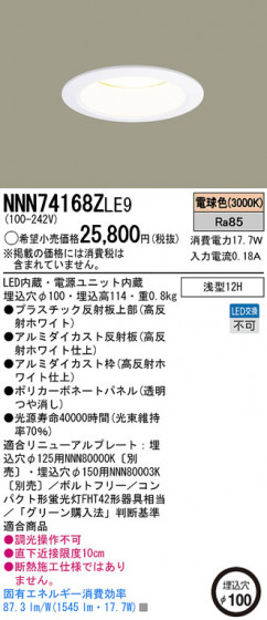 Panasonic LED饤 NNN74168ZLE9 ᥤ̿