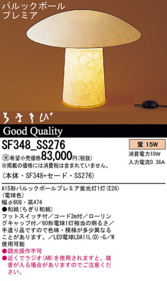 Panasonic  SF348_SS276 ᥤ̿