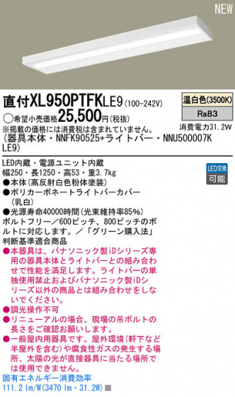 Panasonic LED󥰥饤 XL950PTFKLE9 ᥤ̿