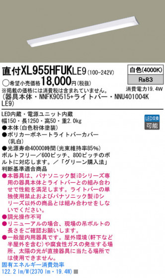Panasonic LED󥰥饤 XL955HFUKLE9 ᥤ̿