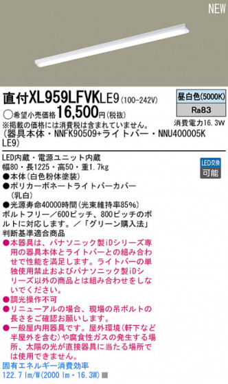 Panasonic LED󥰥饤 XL959LFVKLE9 ᥤ̿