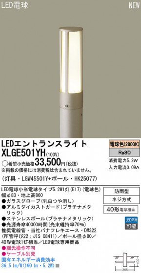 Panasonic LEDƥꥢȥɥ XLGE501YH ᥤ̿