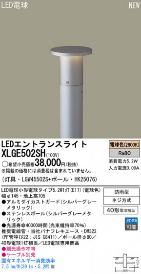Panasonic LEDƥꥢȥɥ XLGE502SH ᥤ̿