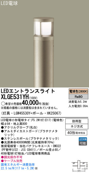 Panasonic LEDƥꥢȥɥ XLGE531YH ᥤ̿