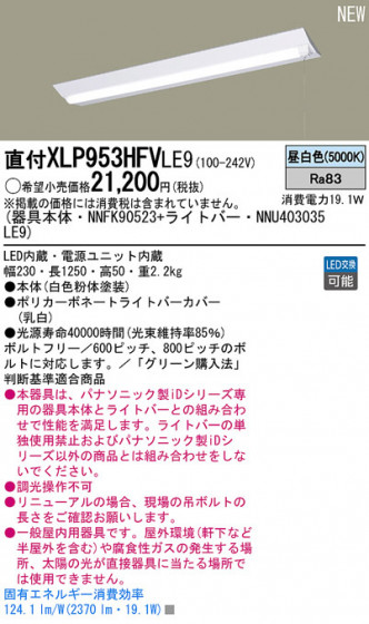 Panasonic LED󥰥饤 XLP953HFVLE9 ᥤ̿