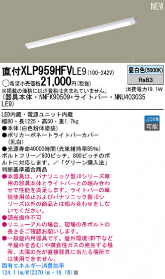 Panasonic LED󥰥饤 XLP959HFVLE9 ᥤ̿