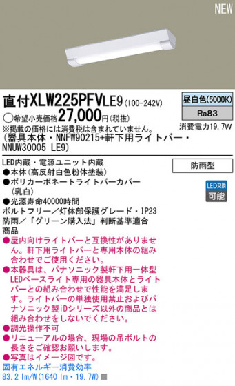 Panasonic LEDƥꥢȥɥ XLW225PFVLE9 ᥤ̿