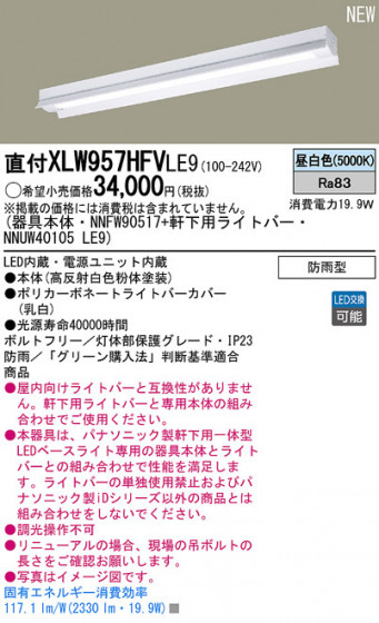 Panasonic LEDƥꥢȥɥ XLW957HFVLE9 ᥤ̿