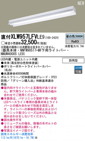 Panasonic LEDƥꥢȥɥ XLW957LFVLE9 ᥤ̿