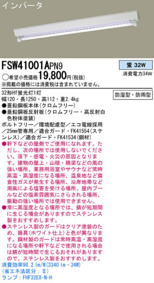 Panasonic ١饤 FSW41001APN9 ᥤ̿