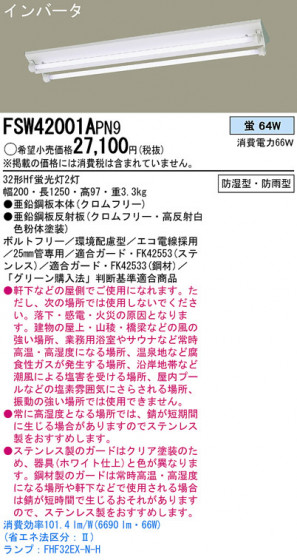 Panasonic ١饤 FSW42001APN9 ᥤ̿