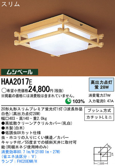 Panasonic   HAA2017E ᥤ̿