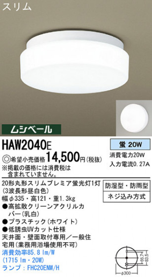 Panasonic Х饤 HAW2040E ᥤ̿