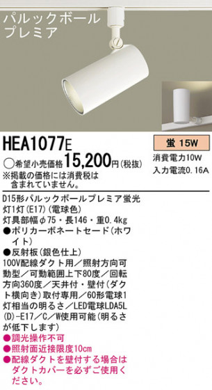 PANASONICHEA1077E ᥤ̿
