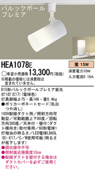 Panasonic ݥåȥ饤 HEA1078E ᥤ̿