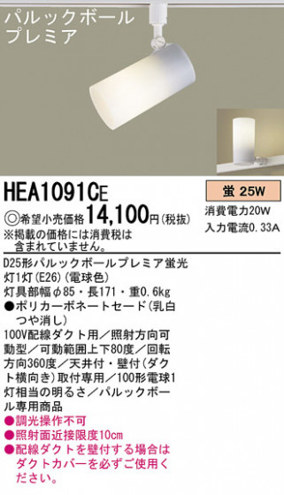 Panasonic ݥåȥ饤 HEA1091CE ᥤ̿