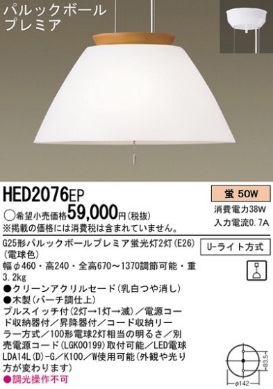 Panasonic ڥ HED2076EP ᥤ̿