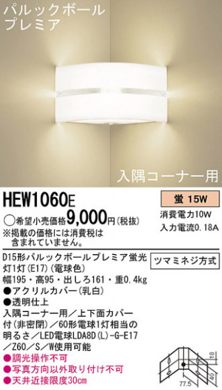 Panasonic ֥饱å HEW1060E ᥤ̿