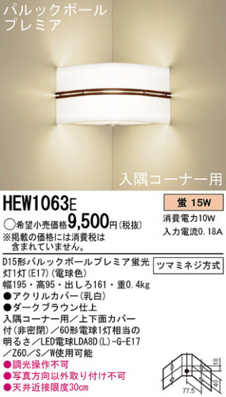 Panasonic ֥饱å HEW1063E ᥤ̿