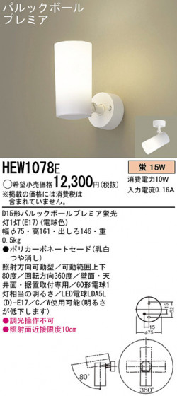 Panasonic ݥåȥ饤 HEW1078E ᥤ̿