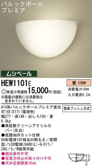 Panasonic ֥饱å HEW1101E ᥤ̿