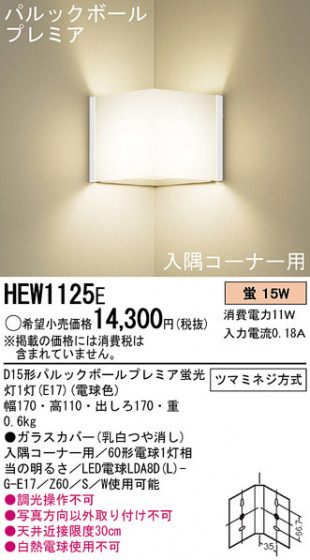 Panasonic ֥饱å HEW1125E ᥤ̿