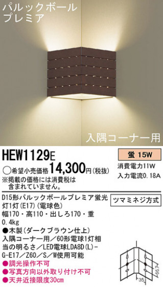 Panasonic ֥饱å HEW1129E ᥤ̿