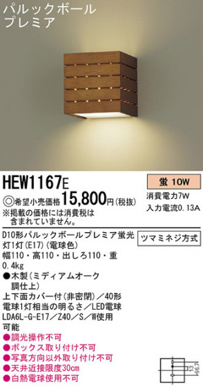Panasonic ֥饱å HEW1167E ᥤ̿