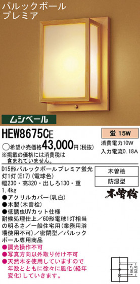 Panasonic ֥饱å Х饤 HEW8675CE ᥤ̿