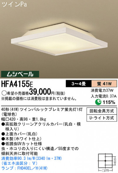 Panasonic  HFA4155E ᥤ̿