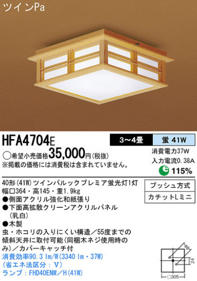 Panasonic   HFA4704E ᥤ̿