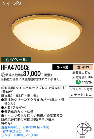 Panasonic   HFA4705CE ᥤ̿