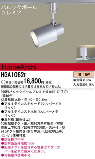 Panasonic ݥåȥ饤 HGA1062E ᥤ̿