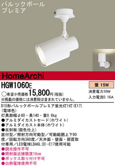 Panasonic ݥåȥ饤 HGW1060E ᥤ̿